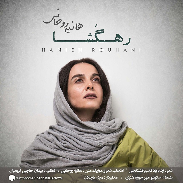 haniye-rouhani-rahgosha