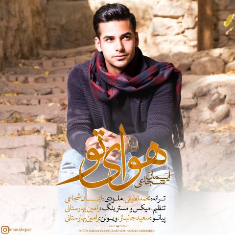 iman-shojaei-havaye-to