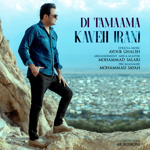 kave-irani-di-tamaama
