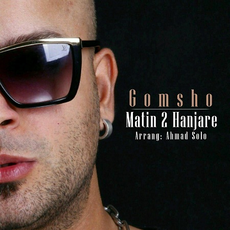 matin-2-hanjareh-gomsho