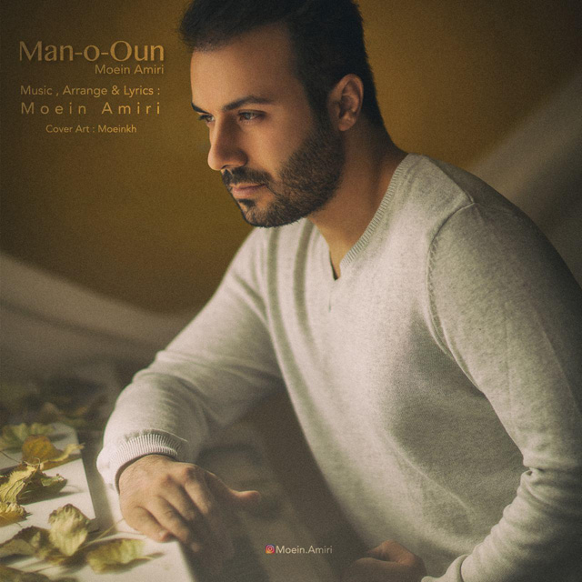 moein-amiri-man-o-oun