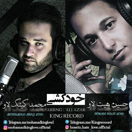 mohammad-kinglove-hossein-hatelove-khodkoshi