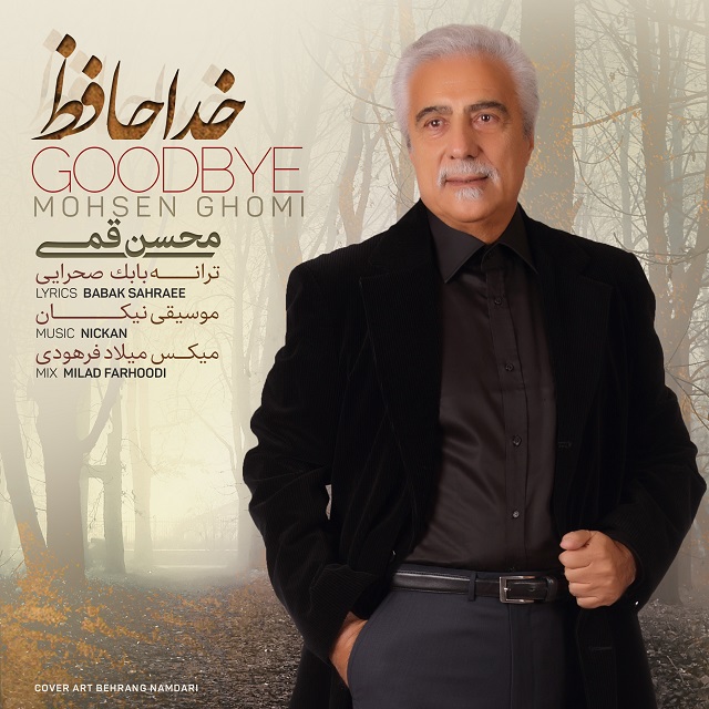 mohsen-ghomi-khodahafez