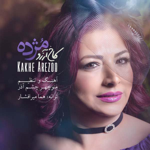 mojdeh-kakhe-arezoo