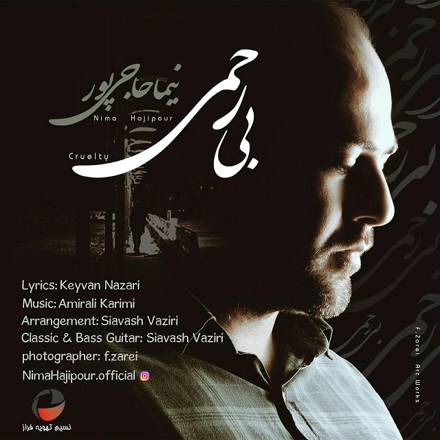 nima-hajipour-bi-rahmi