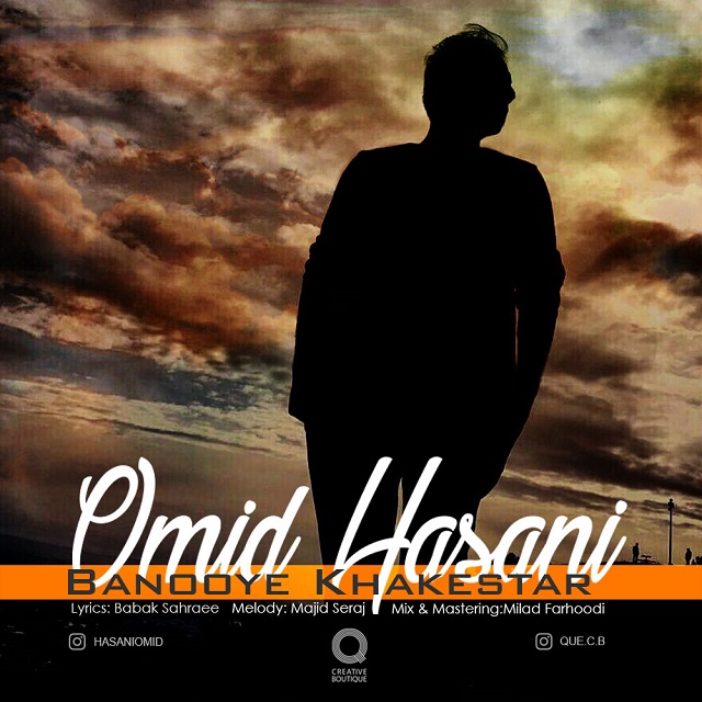 omid-hasani-banooye-khakestar