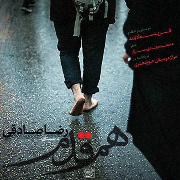 reza-sadeghi-ham-ghadam
