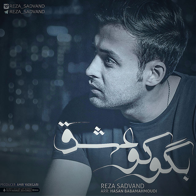 reza-sadvand-bego-ko-eshgh