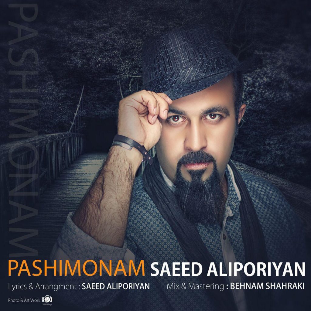saeed-aliporiyan-pashimonam