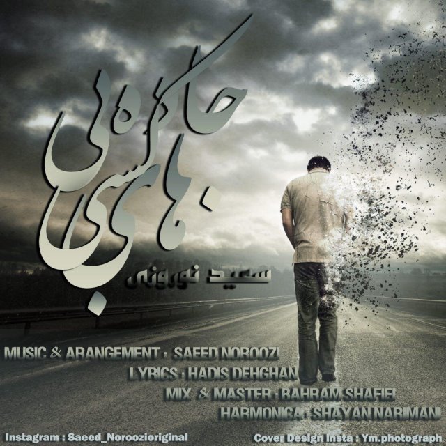 saeed-noroozi-jadehaye-bi-kasi-640