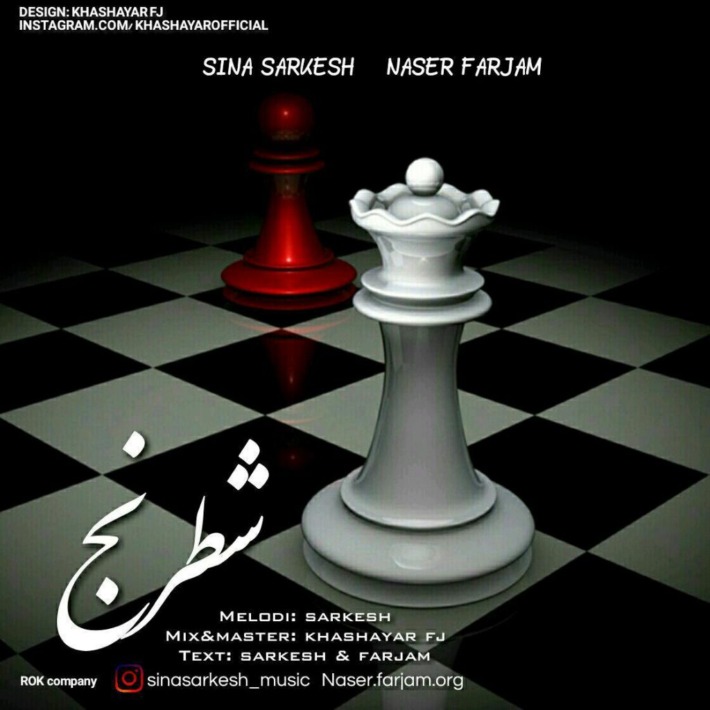 sina-sarkesh-ft-naser-farjam-shatranj