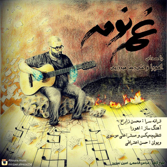 ahoura-alireza-mirzaei-ghamnoome