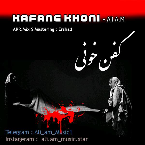 ali-am-kafane-khoni