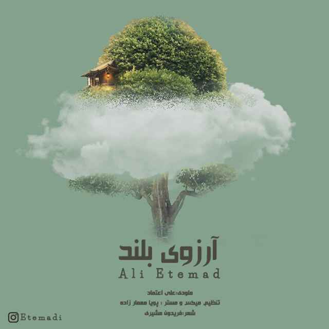 ali-etemad-arezooye-boland-640
