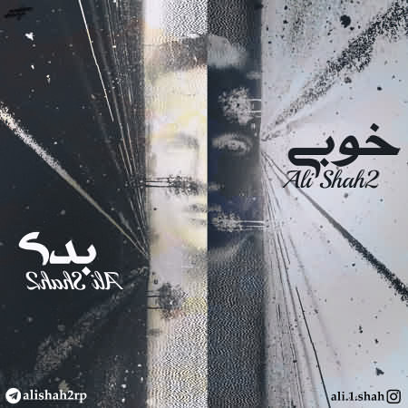 ali-shah-2-badi-khoobi