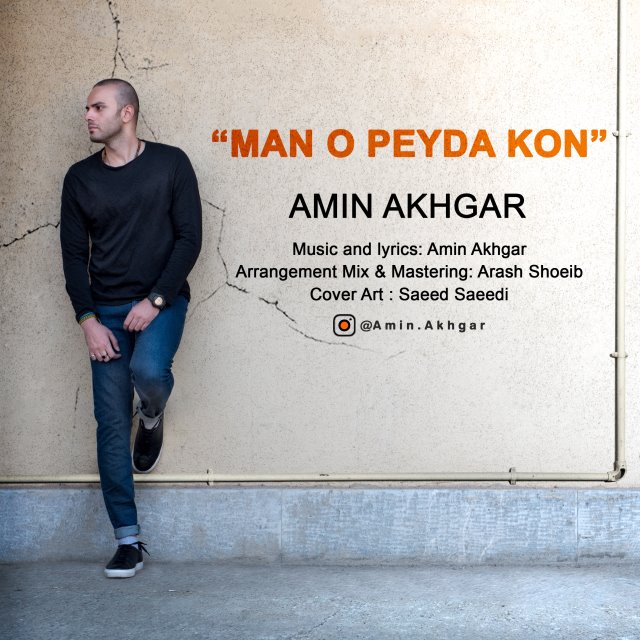 amin-akhgar-mano-peyda-kon-640