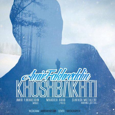 amir-fakhreddin-khoshbakhti