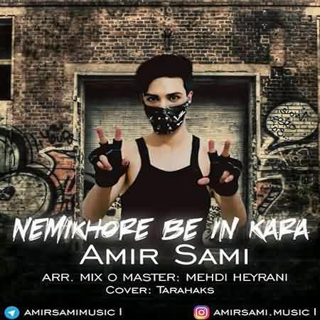 amir-sami-nemikhore-be-in-kara