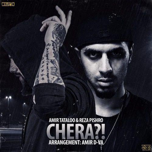 amir-tataloo-chera-ft-reza-pishro