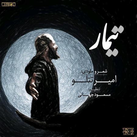amir-tataloo-timar