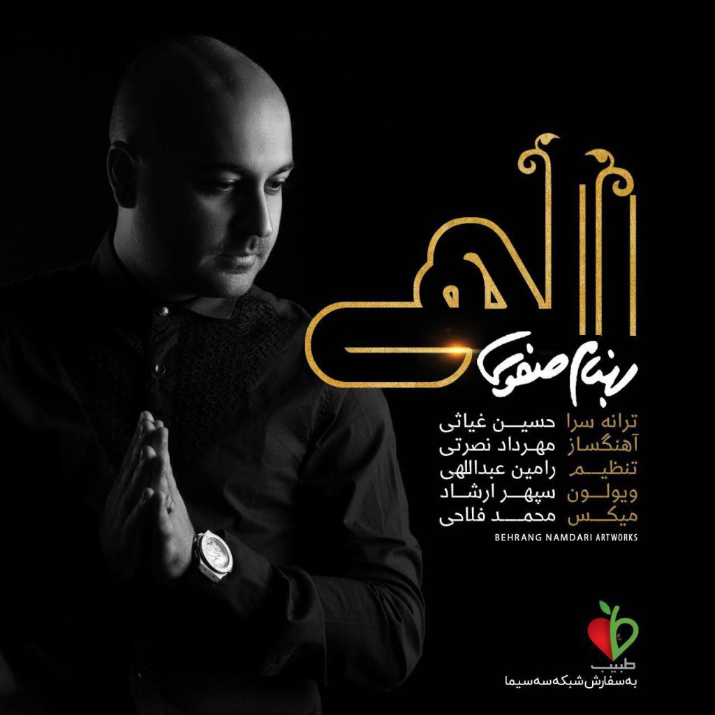 behnam-safavi-elahi