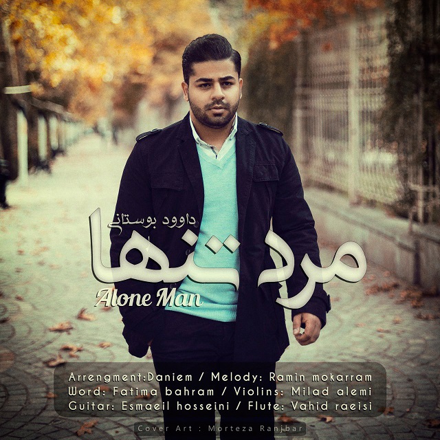 davood-boostani-marde-tanha