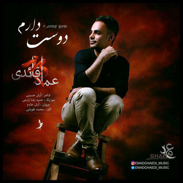 emad-ghaedi-dooset-daram