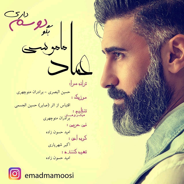 emad-mamoosi-begoo-doosam-dari