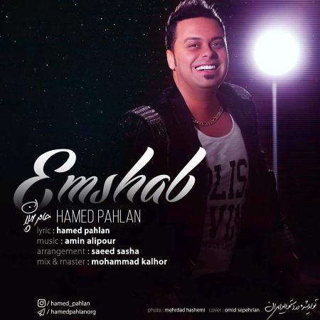 hamed-pahlan-emshab