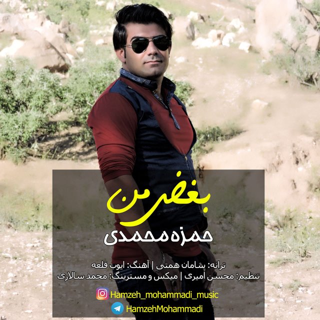 hamzeh-mohammadi-boghze-man-640