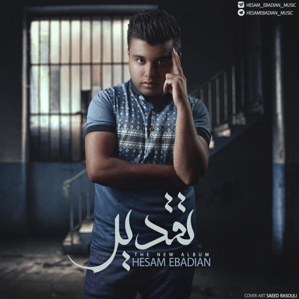 hesam-ebadian-taghdir-cover-1