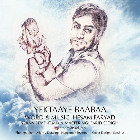 hesam-faryad-yektaaye-baabaa
