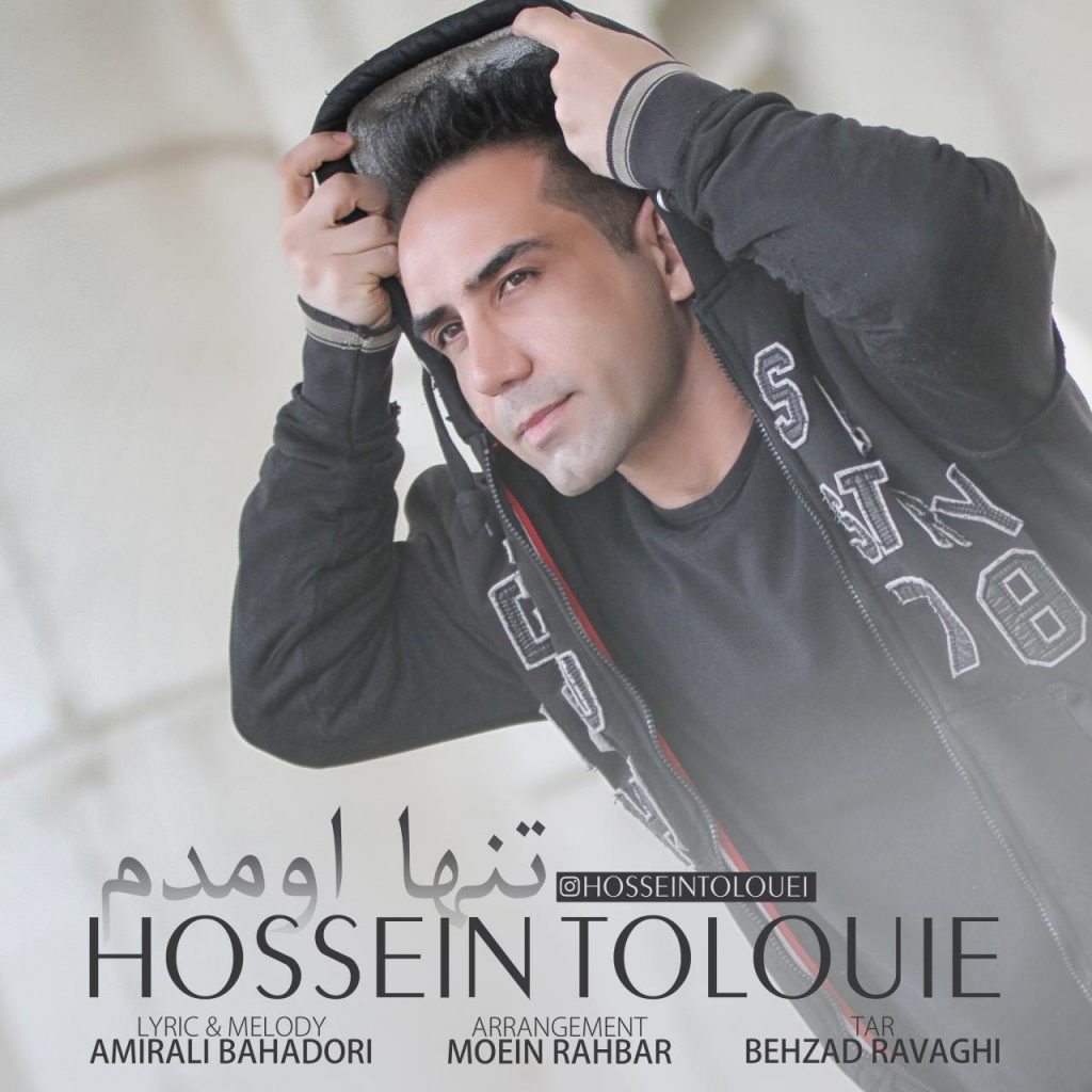 hossein-tolouie-tanha-omadam