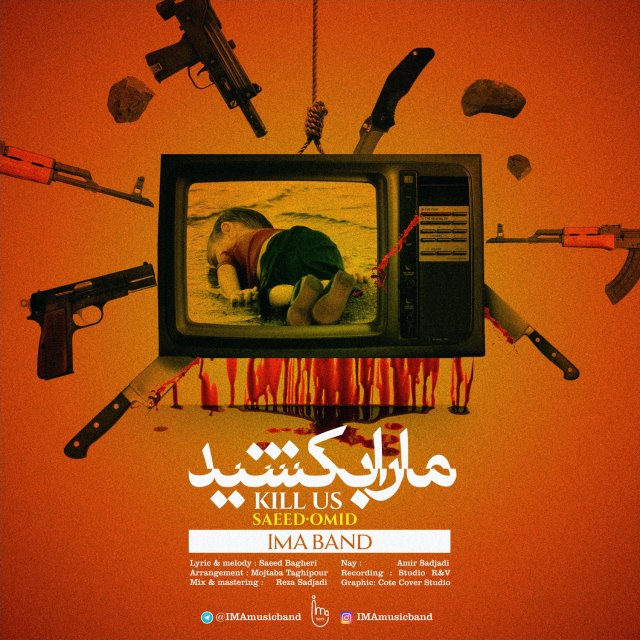 ima-band-saeed-omid-maa-raa-bekoshid