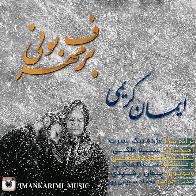 iman-karimi-barfe-mehrabooni