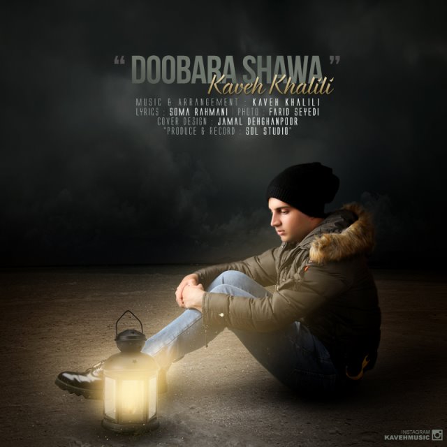 kaveh-khalili-doobara-shawa-640