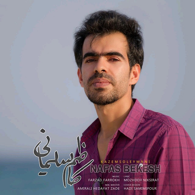 kazem-soleimani-nafas-bekesh
