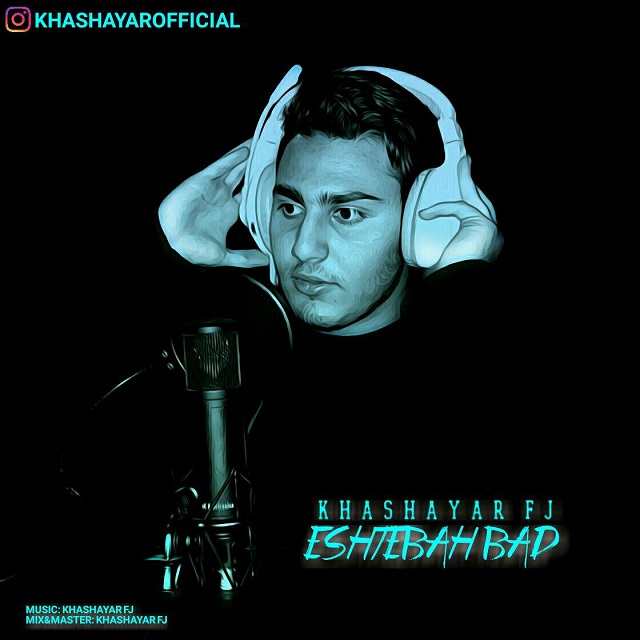 khashayar-fj-eshtebah-bad