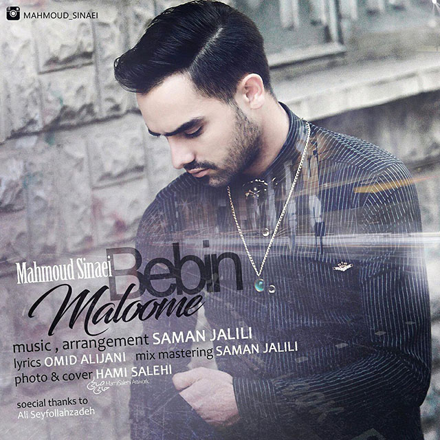 mahmoud-sinaei-bebin-malome