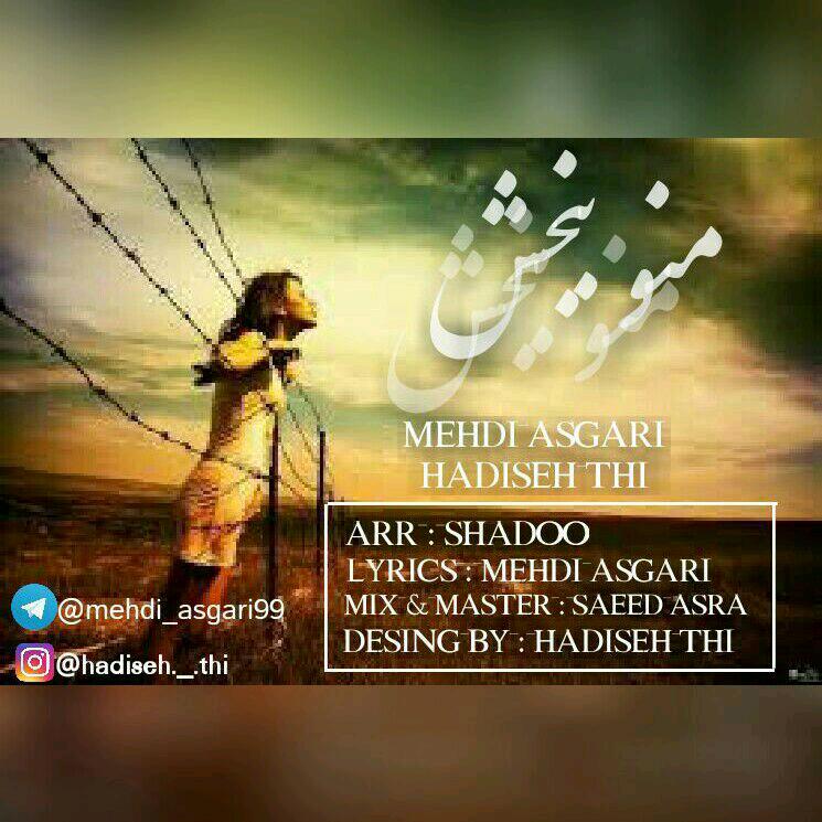 mehdi-asgari-hadiseh-thi-mano-bebaksh