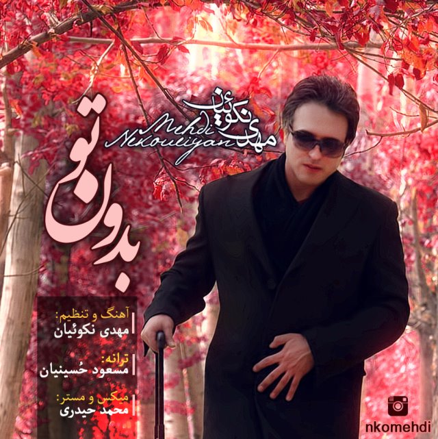 mehdi-nekoueiyan-bedoone-to-640