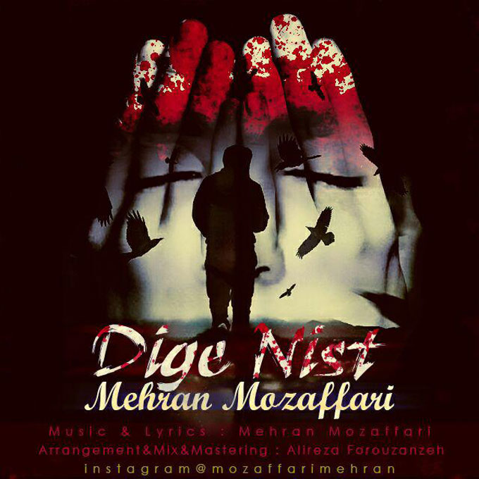 mehran-mozaffari-dige-nist