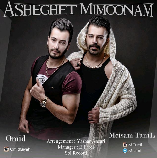 meisam-tanil-ft-omid-asheghet-mimoonam
