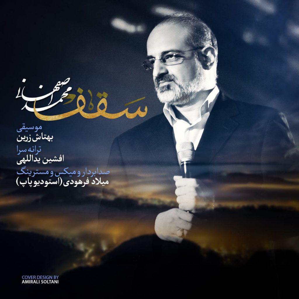 mohammad-esfahani-saghf