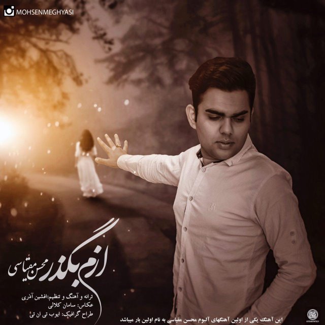 mohsen-meghyasi-azam-begzar-640