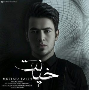 mostafa-fateh-khianat