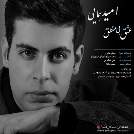omid-homaei-eshghe-bi-mantegh