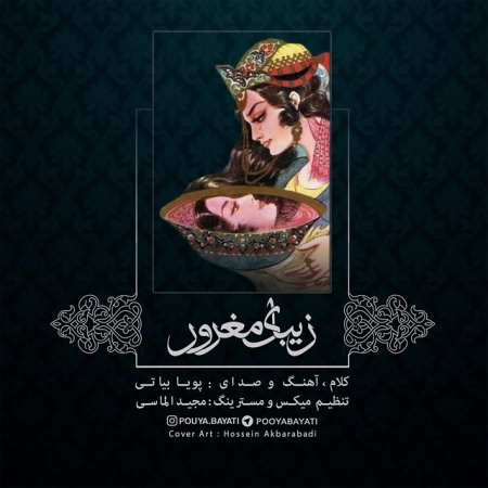 pouya-bayati-zibaye-maghroor