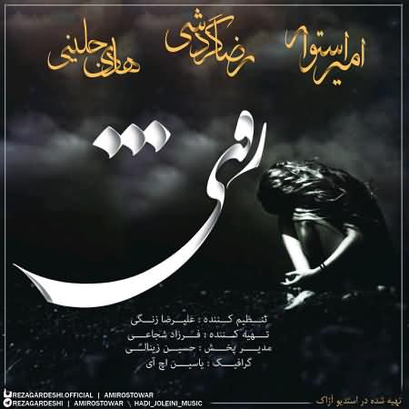 reza-gardeshi-ft-hadi-joleini-amir-ostovaar-rafti