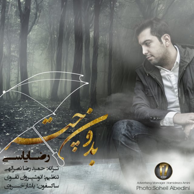 reza-yaasi-bedoone-chatr-640